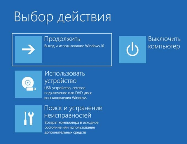 Восстановление Windows 10 из резервного образа системы