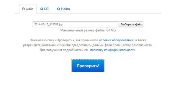 VirusTotal.com — онлайн сервис для проверки на вирусы