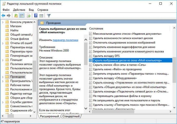 Как скрыть раздел диска в Windows — 4 способа