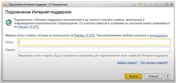ИТС 1С как войти в личный кабинет?