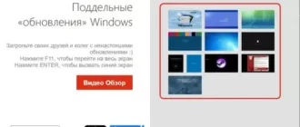 Фейковые обновления Windows