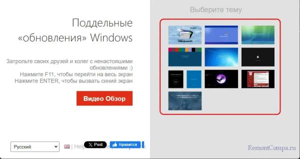  Фейковые обновления Windows 