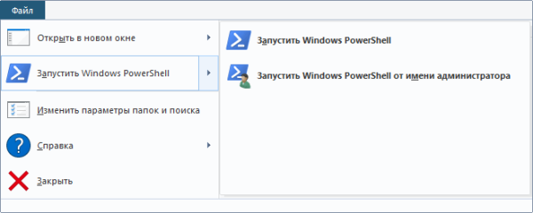 Как запустить Windows PowerShell — 12 способов