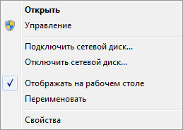 Как вернуть Мой компьютер на Рабочий стол в Windows