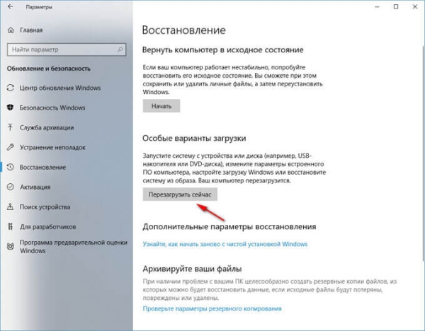 Восстановление Windows 10 из резервного образа системы