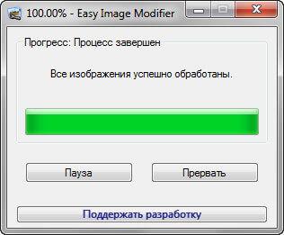 Easy Image Modifier — обработка изображений в пакетном режиме