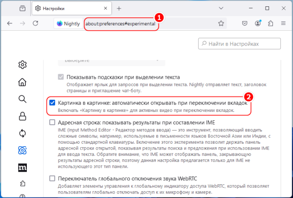 Как включить в Firefox функцию «Картинка в картинка»