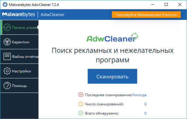 AdwCleaner для удаления рекламных и нежелательных программ с компьютера