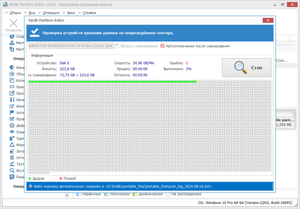 NIUBI Partition Editor – бесплатный дисковый менеджер с премиум возможностями