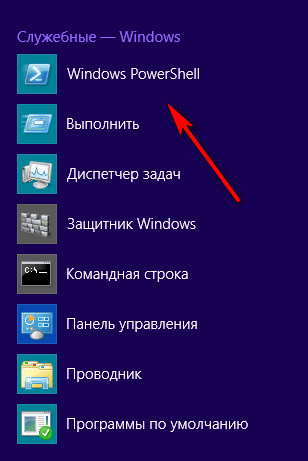 Как запустить Windows PowerShell — 12 способов