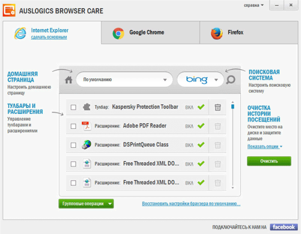 Auslogics Browser Care для обслуживания и управления браузерами