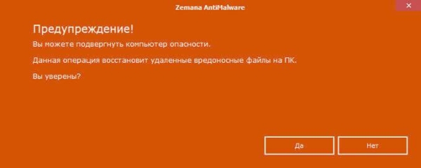 Zemana AntiMalware Free — облачный антивирусный сканер