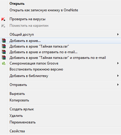 Как поставить пароль на папку с помощью программы WinRAR