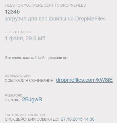 DropMeFiles — обмен файлами до 50 ГБ