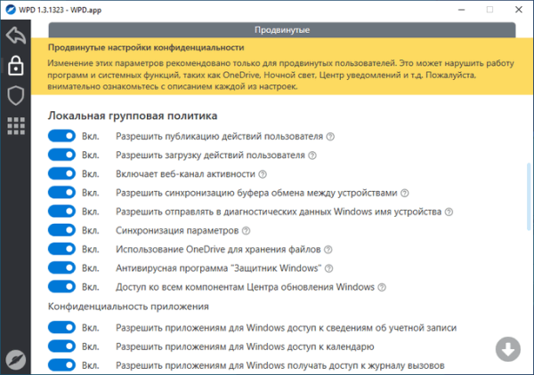 Windows Privacy Dashboard — управление конфиденциальностью Windows