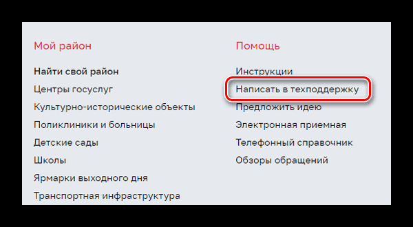 Как отписаться от кружков на Мос.ру?