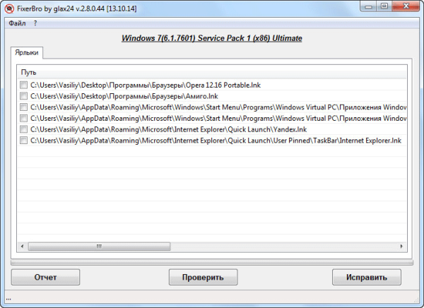 FixerBro — проверка и восстановление ярлыков браузеров