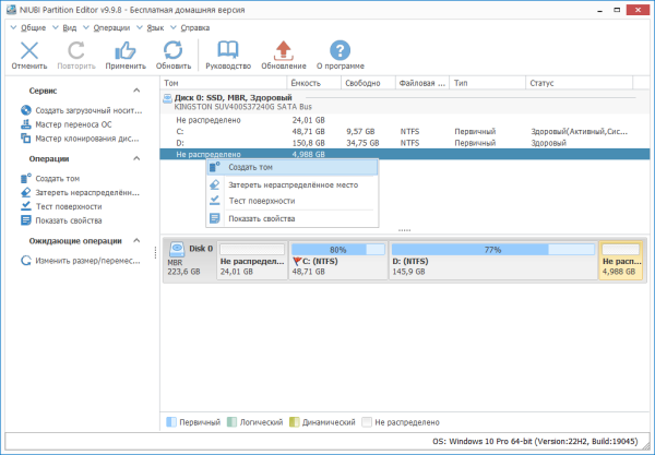 NIUBI Partition Editor – бесплатный дисковый менеджер с премиум возможностями