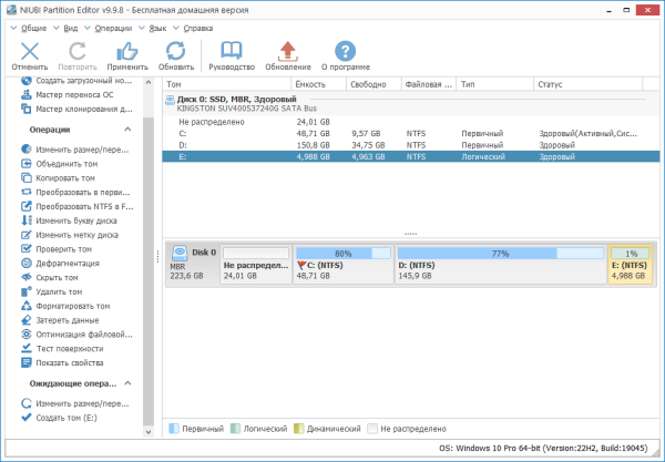 NIUBI Partition Editor – бесплатный дисковый менеджер с премиум возможностями