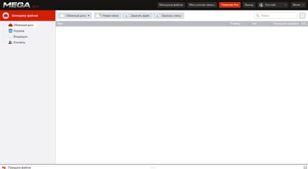 Облачное хранилище Mega: 50 ГБ бесплатно