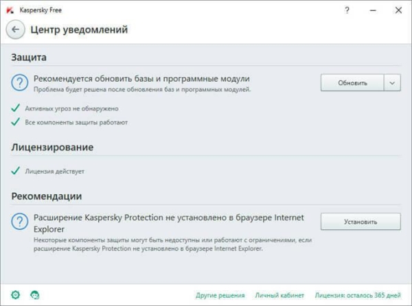 Kaspersky Free — бесплатный антивирус Касперского