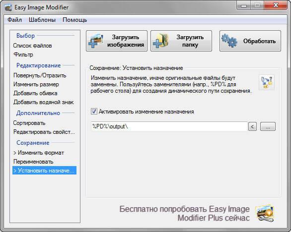 Easy Image Modifier — обработка изображений в пакетном режиме