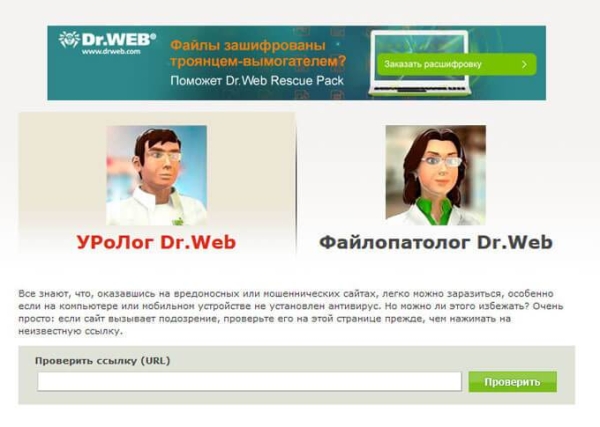 Dr Web онлайн — проверка на вирусы