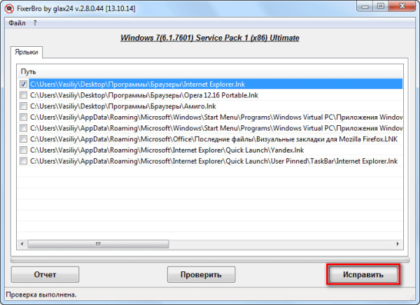 FixerBro — проверка и восстановление ярлыков браузеров