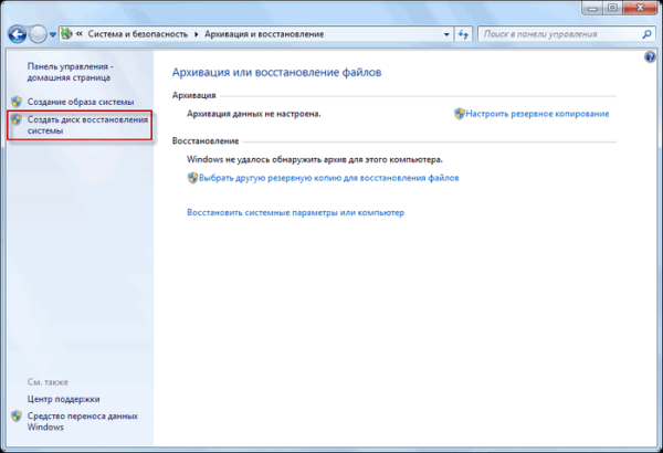 Резервное копирование в Windows 7