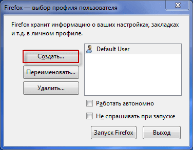 Профиль Mozilla Firefox — создание нового профиля