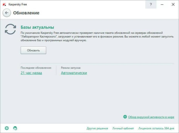 Kaspersky Free — бесплатный антивирус Касперского