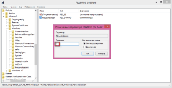 Как отключить экран блокировки в Windows 8.1