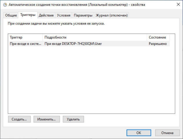 Автоматическое создание точек восстановления Windows