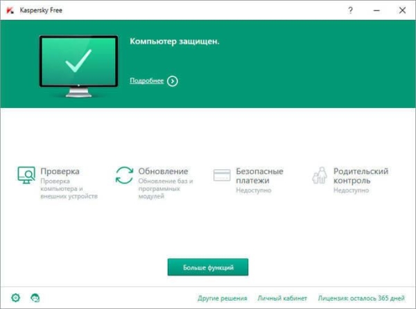 Kaspersky Free — бесплатный антивирус Касперского