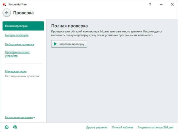 Kaspersky Free — бесплатный антивирус Касперского