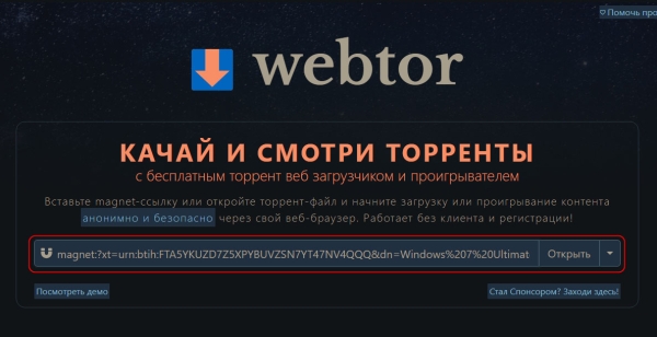 Как конвертировать torrent-файл в magnet-ссылку и наоборот