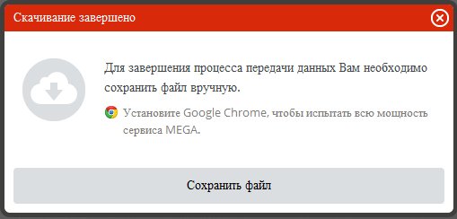 Облачное хранилище Mega: 50 ГБ бесплатно