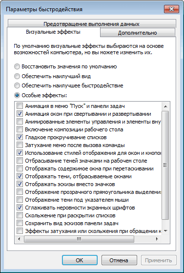 Оптимизация Windows 7: ускорение работы компьютера