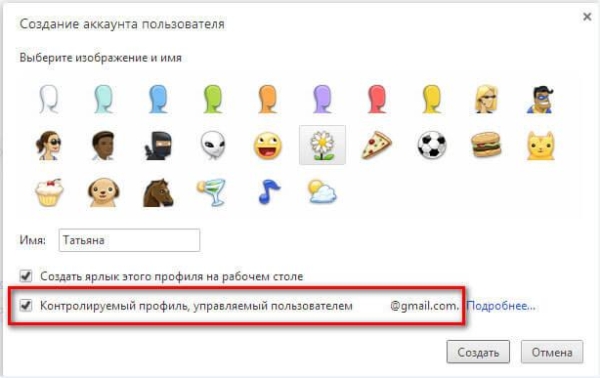 Родительский контроль в браузере Google Chrome