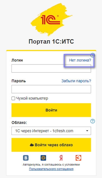 ИТС 1С как войти в личный кабинет?