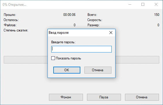 Как поставить пароль на папку в 7-Zip