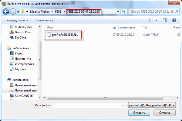 FEBE — сохранение профиля Mozilla Firefox