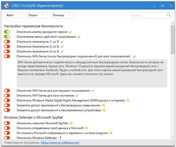 O&O ShutUp10 для отключения слежки в Windows 10