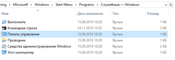 Как запустить Панель управления в Windows 10 — 10 способов