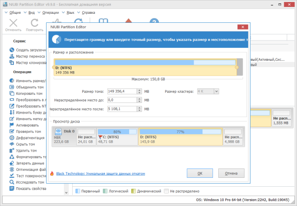 NIUBI Partition Editor – бесплатный дисковый менеджер с премиум возможностями