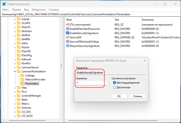 Как отключить требование подписи SMB в Windows 11 24H2 в реестре