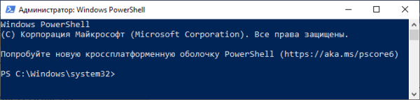 Как запустить Windows PowerShell — 12 способов