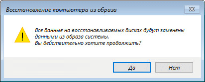 Восстановление Windows 10 из резервного образа системы