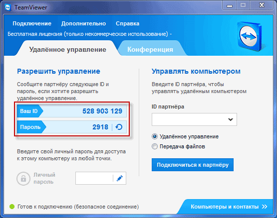 TeamViewer — удаленное управление компьютером