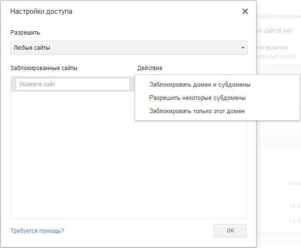 Родительский контроль в браузере Google Chrome